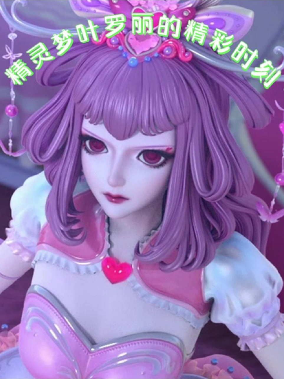 精灵梦叶罗丽的精彩时刻