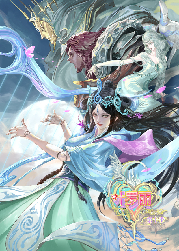 精灵梦叶罗丽 0