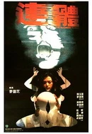 成人大片免费看