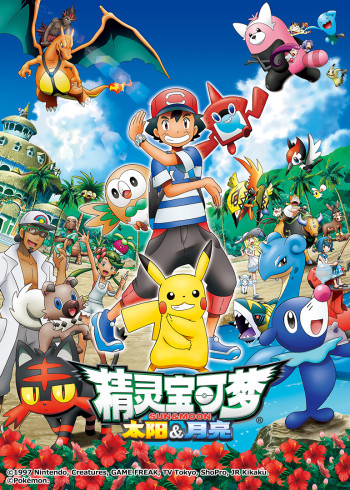 精灵宝可梦太阳:月亮