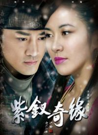 紫钗奇缘