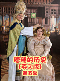 糟糕的历史 第5季 英文版
