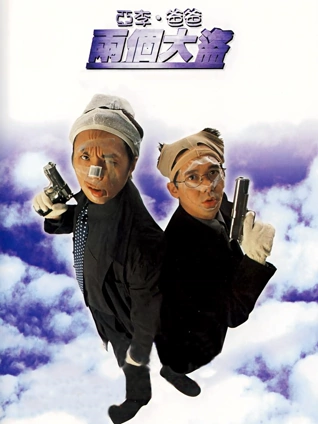 精灵旅社4:变身大冒险