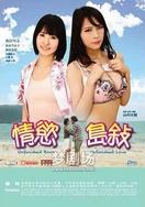 成人做爰猛烈吃奶摸A片动漫网站