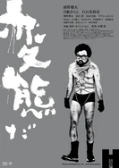 紧闭双眼1994意大利